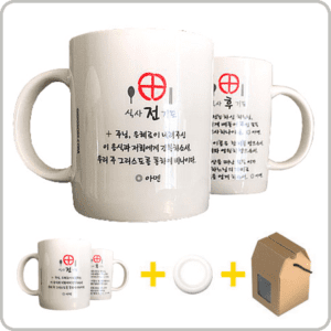 식사 전후 기도컵