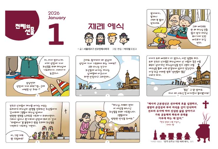 2026 전례의선물 - 탁상달력 - 이미지 2