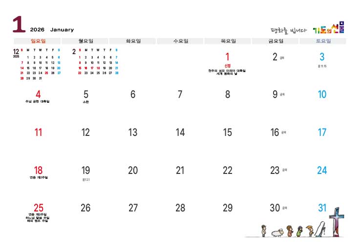 2026 전례의선물 - 탁상달력 - 이미지 3