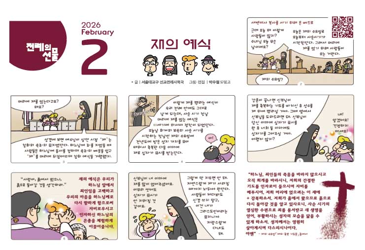 2026 전례의선물 - 탁상달력 - 이미지 4