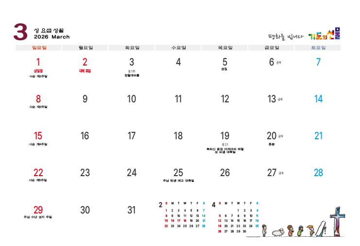 2026 전례의선물 - 탁상달력 - 이미지 7