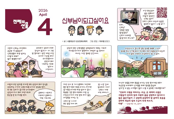 2026 전례의선물 - 탁상달력 - 이미지 8