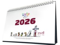 달력 종료>세례명 축일, 함께 탁상달력 표시 종료!!(인쇄 시작)